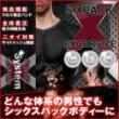 SIXPACK EXCERSIZE Lサイズ