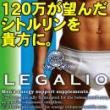 LEGALIO(レガリオ)