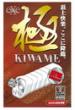 極 ーKIWAMEー