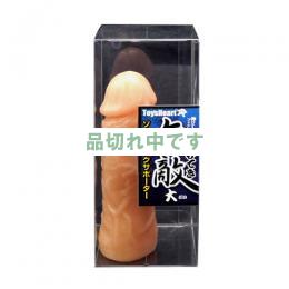 無敵　大