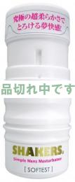 シェイカーズ　ソフテスト(SHAKERS　SOFTEST)