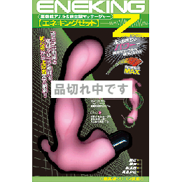 エネキングゼット(ENEKING　Z)