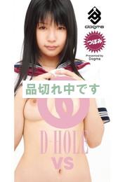 D-HOLE VS　つぼみ