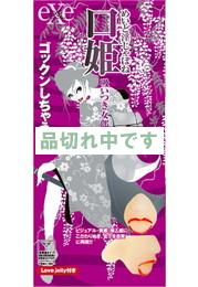 めいど淫じゃぽね 口姫 ー吸いつき女郎ー